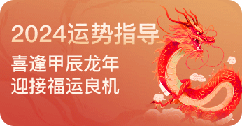 生肖运势